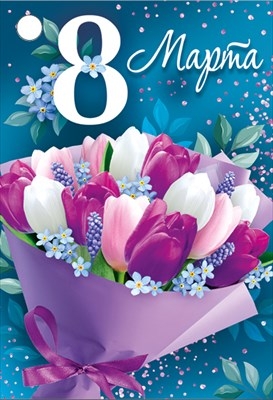 Бирка на подарок "8 Марта" Букет тюльпанов