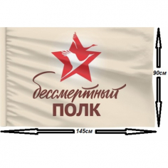 Флаг Бессмертный полк  (без древка)