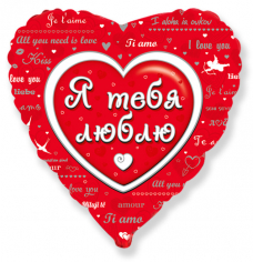 Шар Сердце, Любовное послание / Love message
