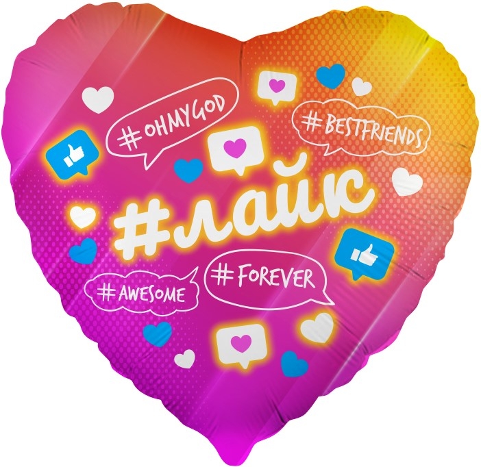 Шар Сердце, Лайк, Like #Forever, Розовый, Градиент (в упаковке)