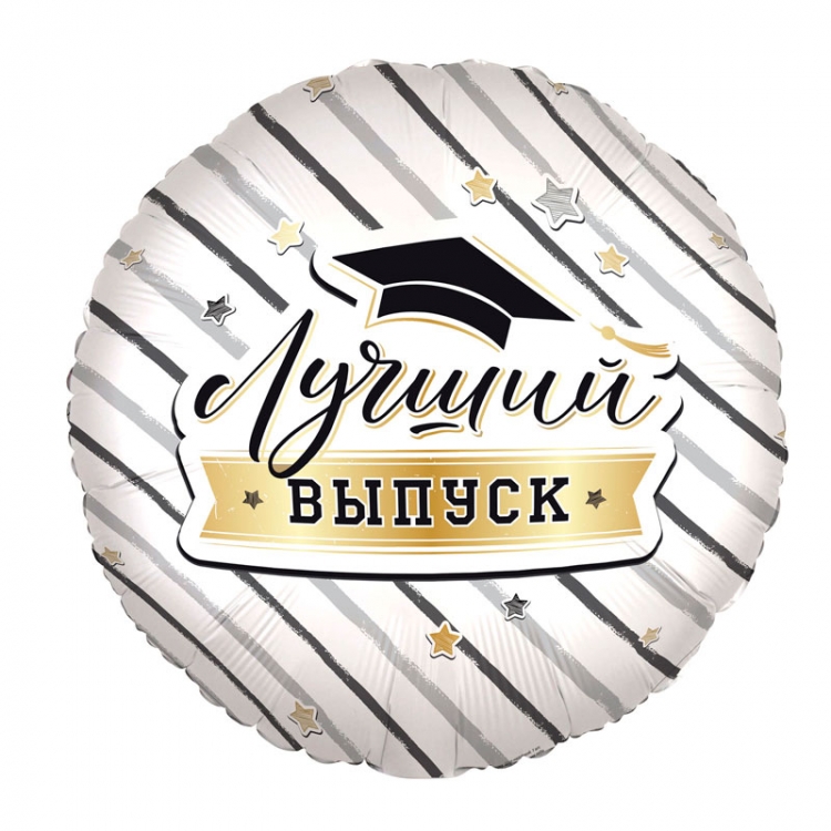 Шар Лучший выпуск